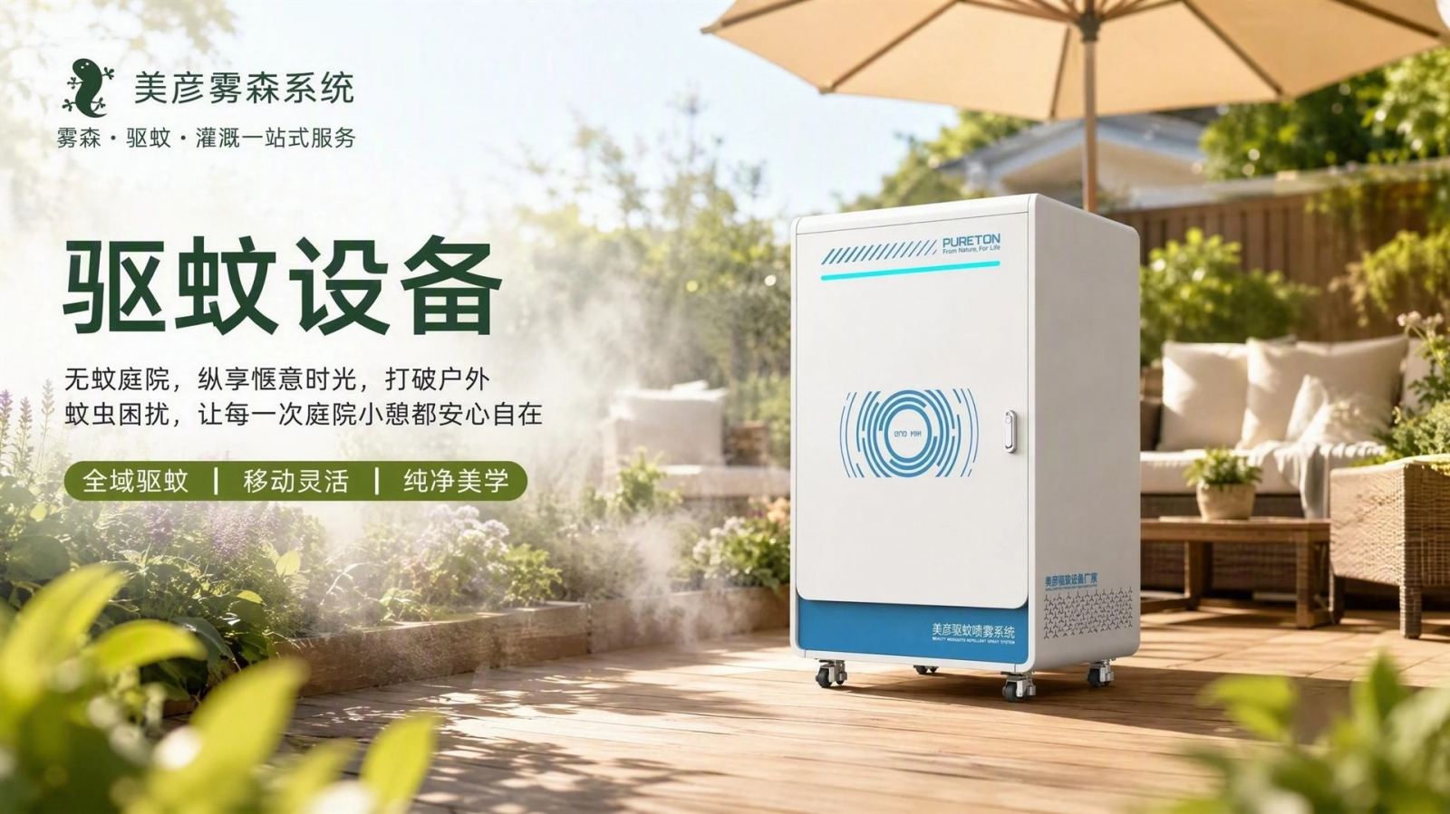 重庆南岸社区景区驱蚊系统